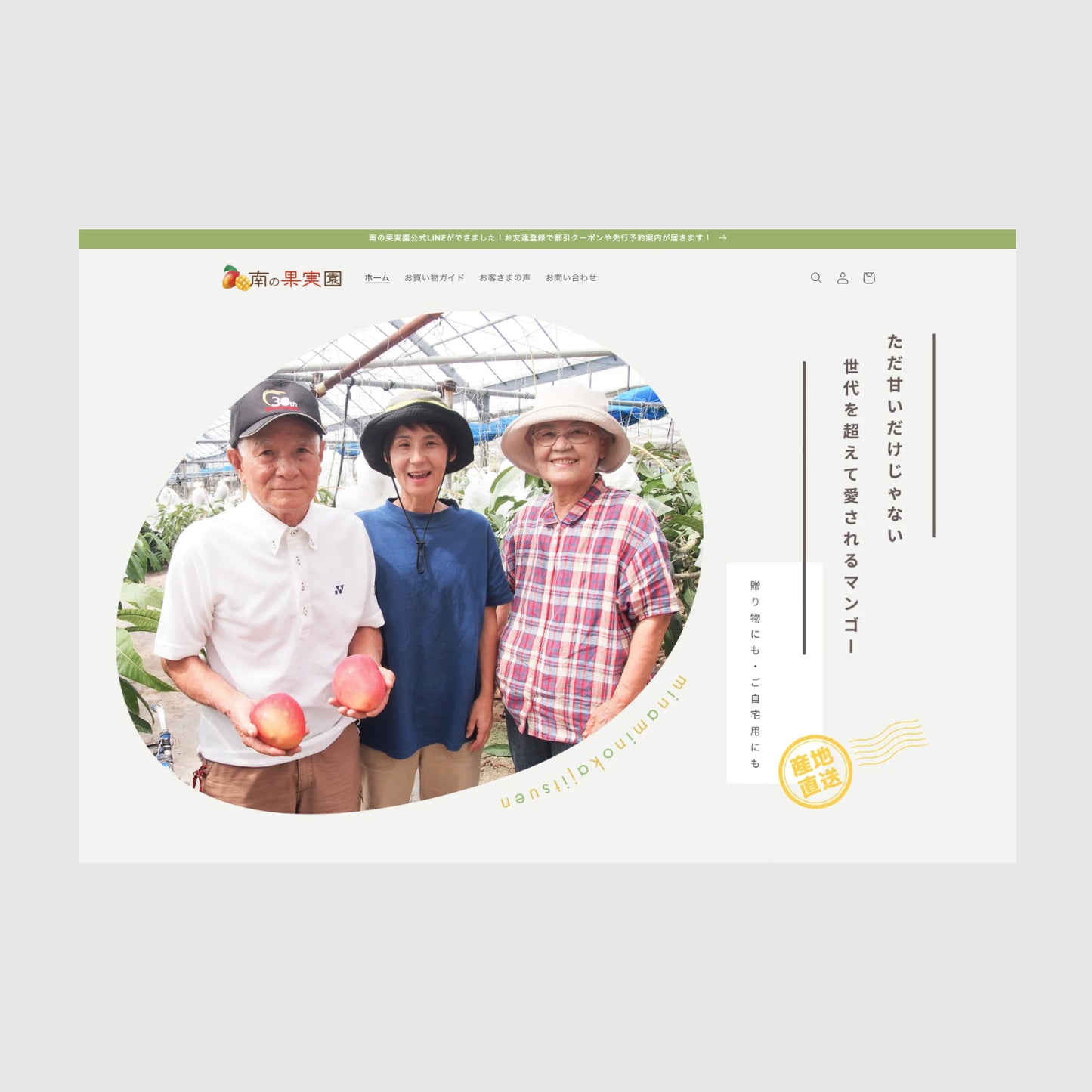 Creating a website that conveys the value of direct delivery from farmers. A production example that achieved dozens of orders through advance sales | Minami no Kajitsuen