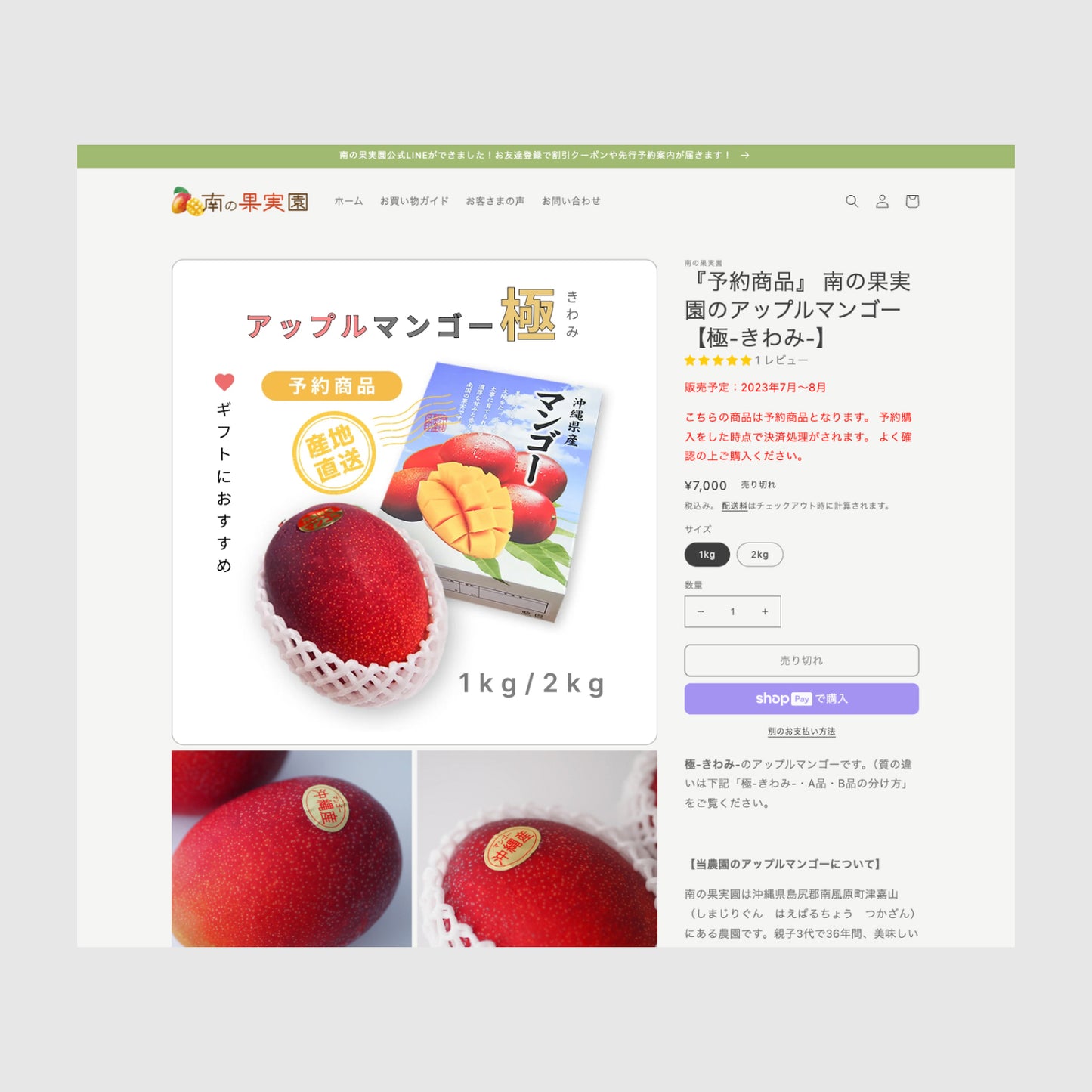 Creating a website that conveys the value of direct delivery from farmers. A production example that achieved dozens of orders through advance sales | Minami no Kajitsuen