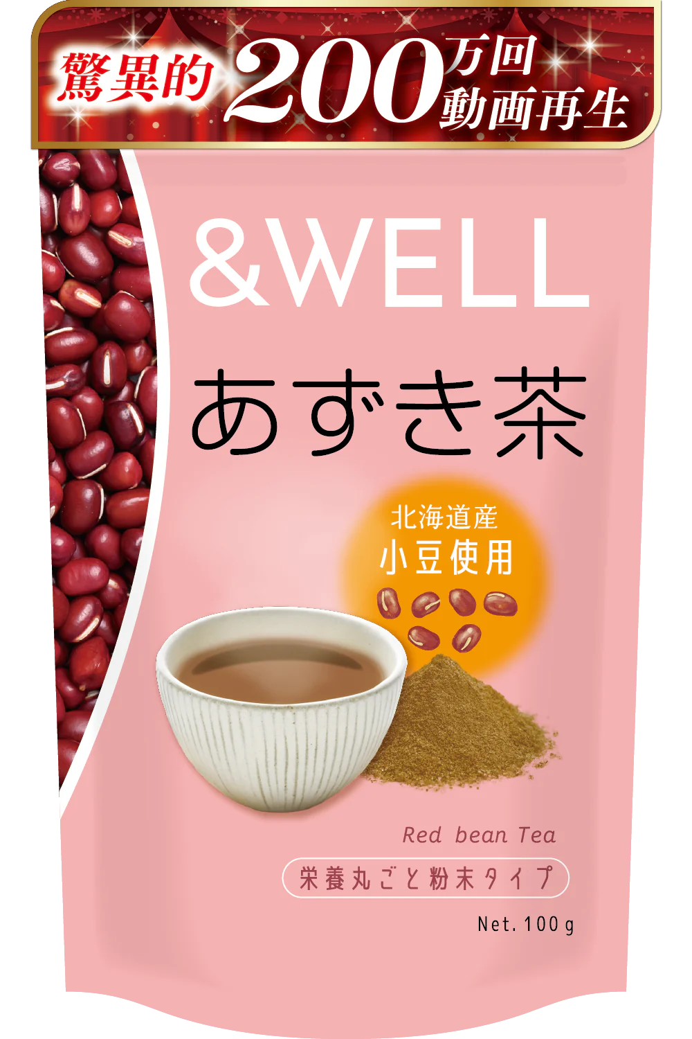 あずき茶(検証中)2