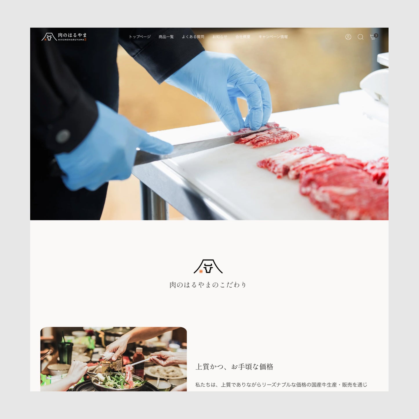 From wholesale to general consumers. Providing high-quality meat nationwide through an EC site | Meat Haruyama