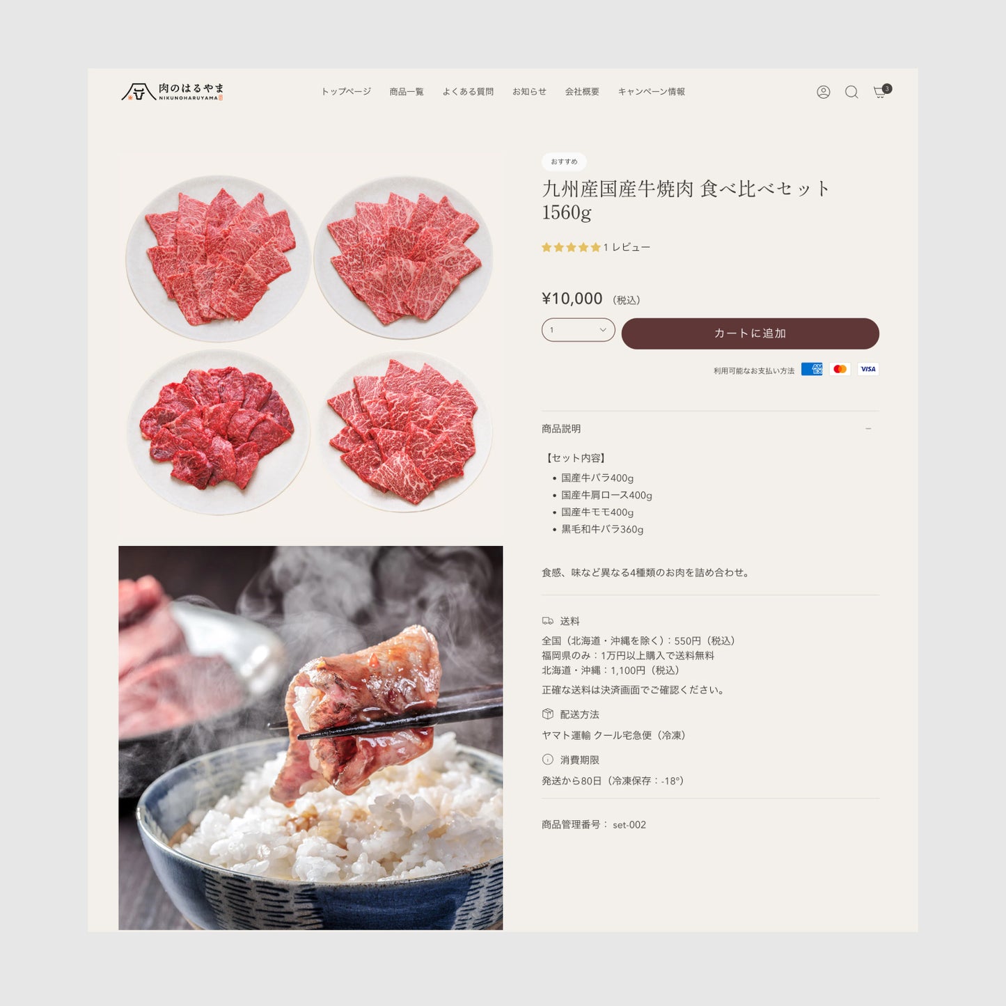 From wholesale to general consumers. Providing high-quality meat nationwide through an EC site | Meat Haruyama