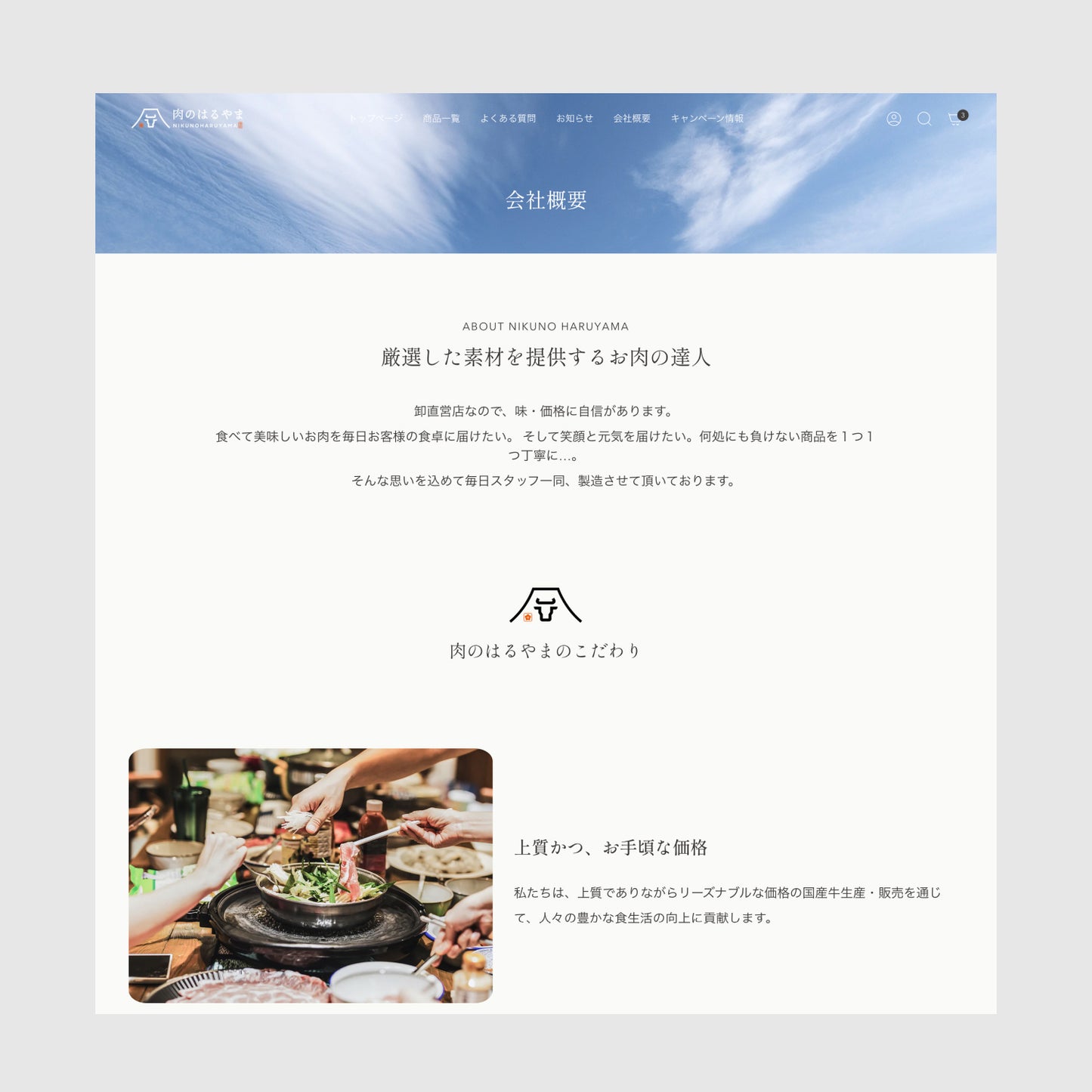 From wholesale to general consumers. Providing high-quality meat nationwide through an EC site | Meat Haruyama