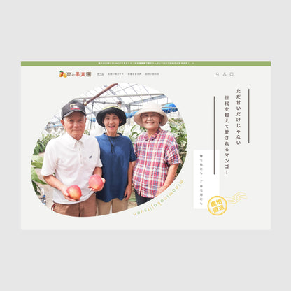 Creating a website that conveys the value of direct delivery from farmers. A production example that achieved dozens of orders through advance sales | Minami no Kajitsuen